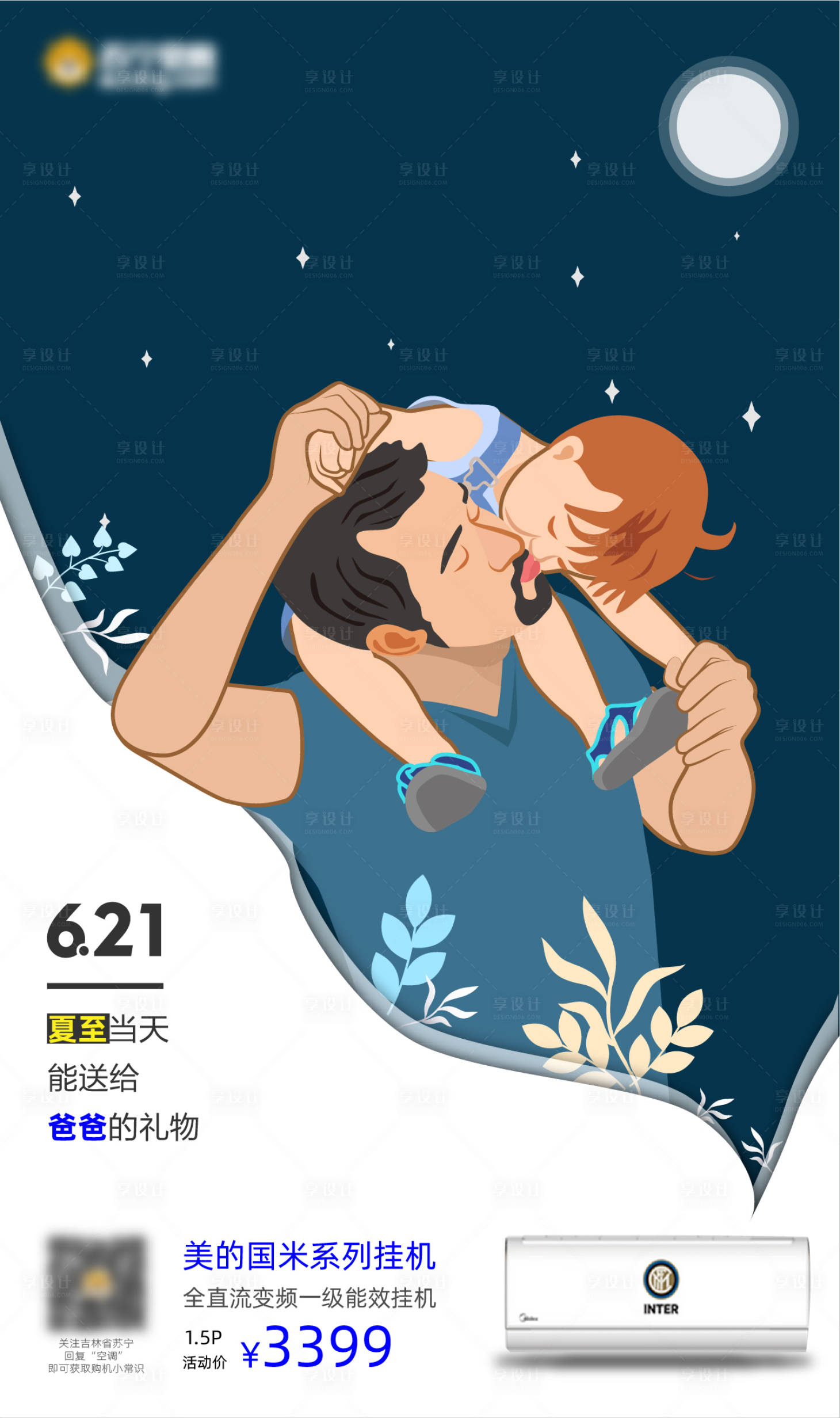 源文件下载【父亲节创意插画海报】编号：21400015285284506