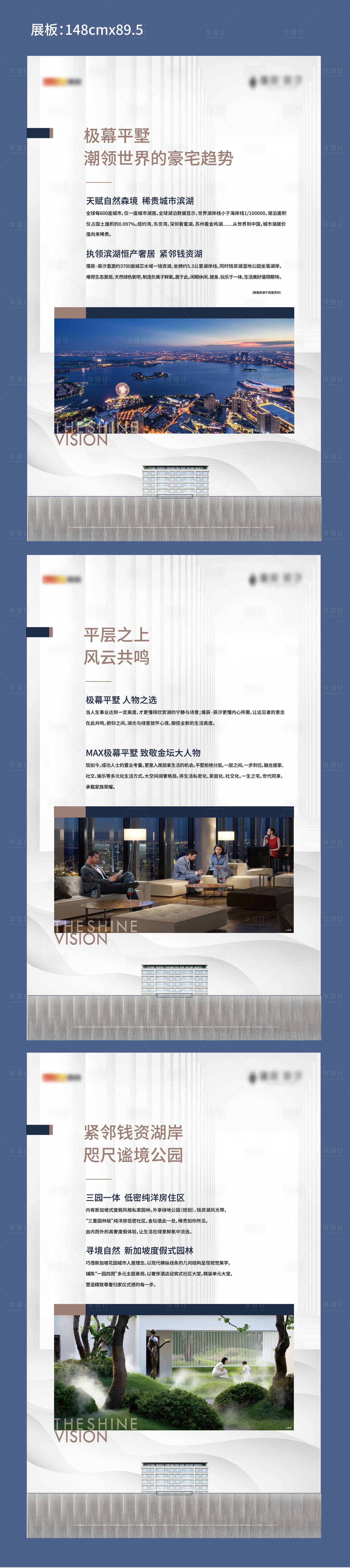 源文件下载【享设计】搜索编号：87320015337063329【高端房地产价值点展架】