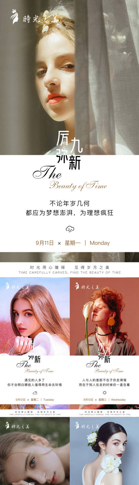 源文件下載【享設計】搜索編號：65850015761922751【醫美簡約早安圖】