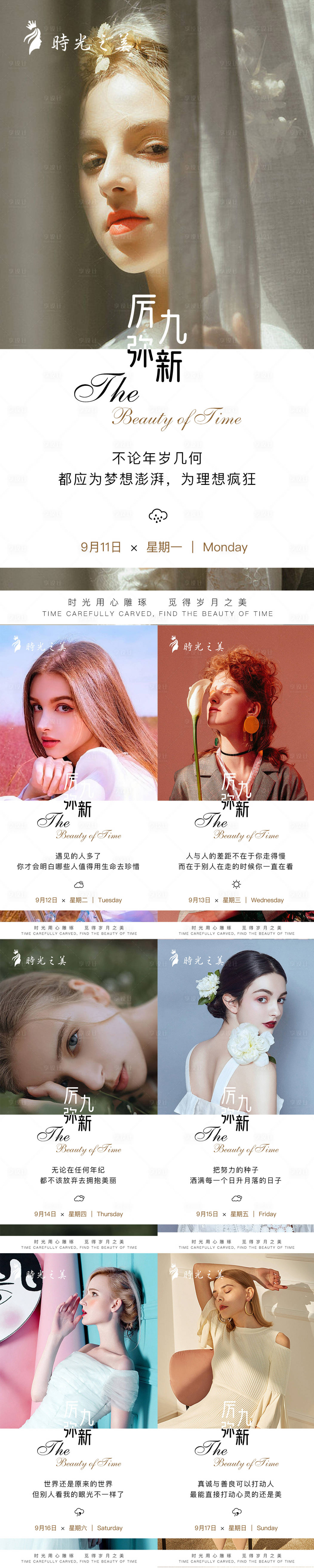 源文件下载【享设计】搜索编号：65850015761922751【医美简约早安图】