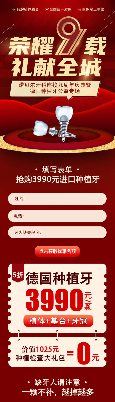 编号：20230307170745518【享设计】源文件下载-口腔种植牙周年庆落地页