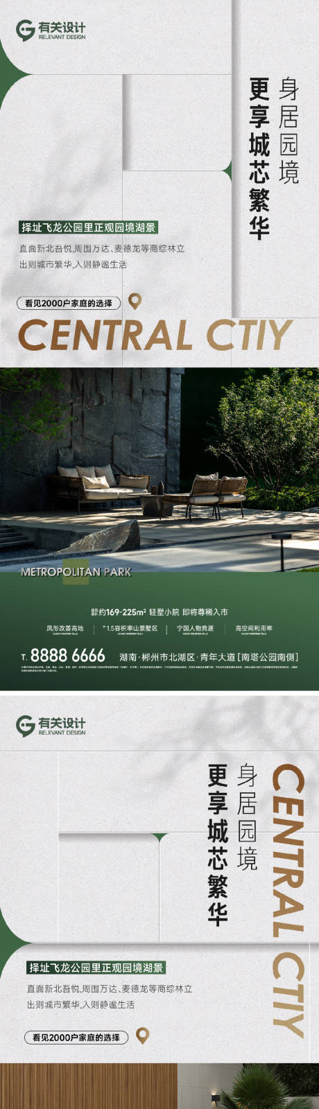 编号：20230323140847879【享设计】源文件下载-地产湖居园林价值点系列海报