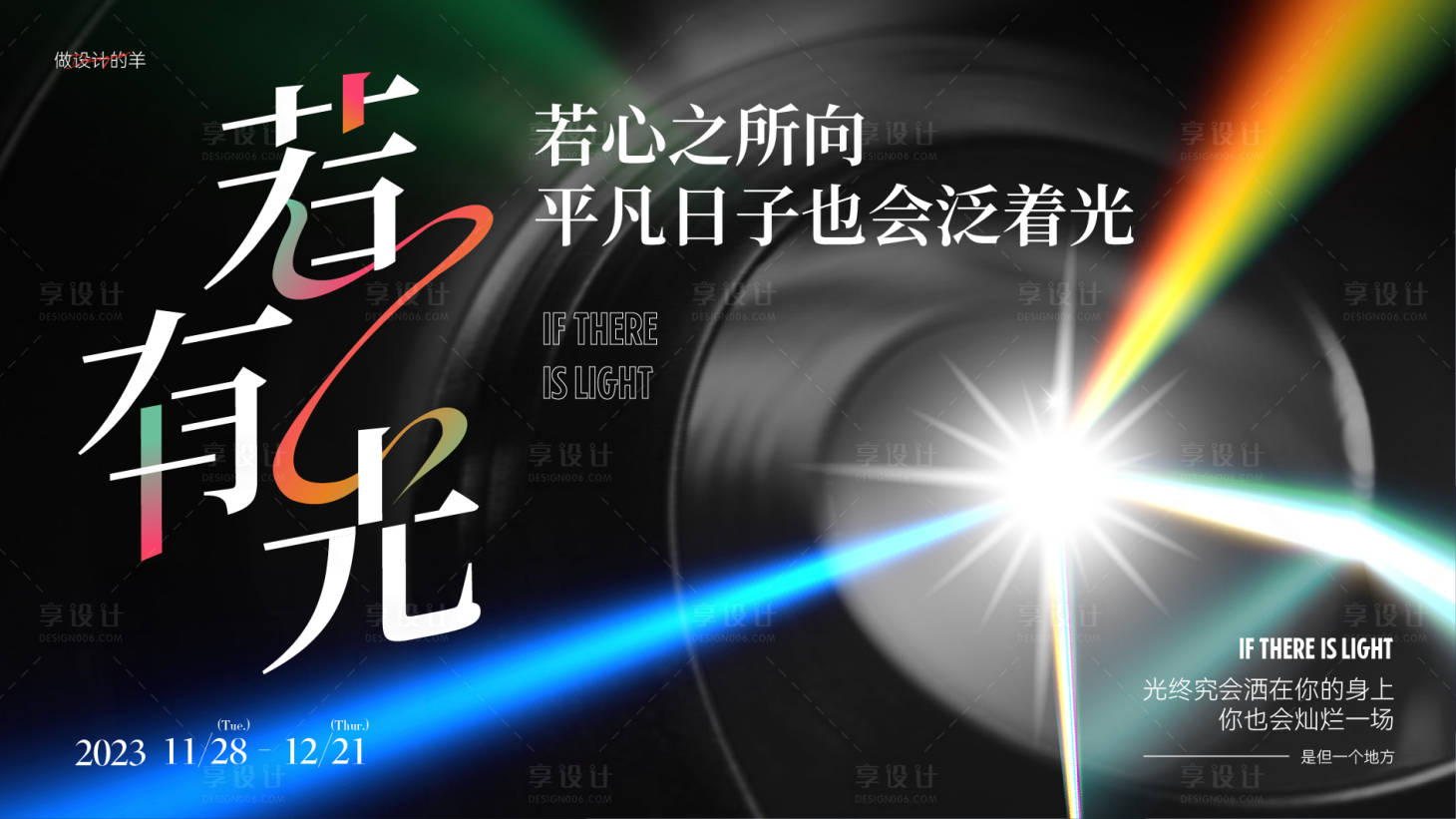 源文件下載【享設計】搜索編號：50770015390788828【若有光主畫面背景板】