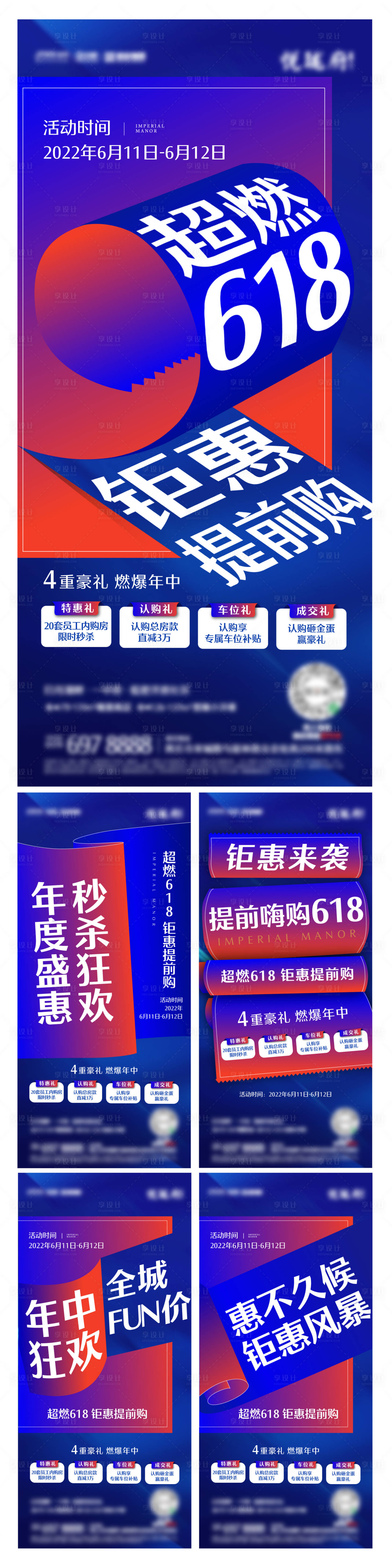 源文件下載【享設計】搜索編號：41440015260143524【促銷政策海報】