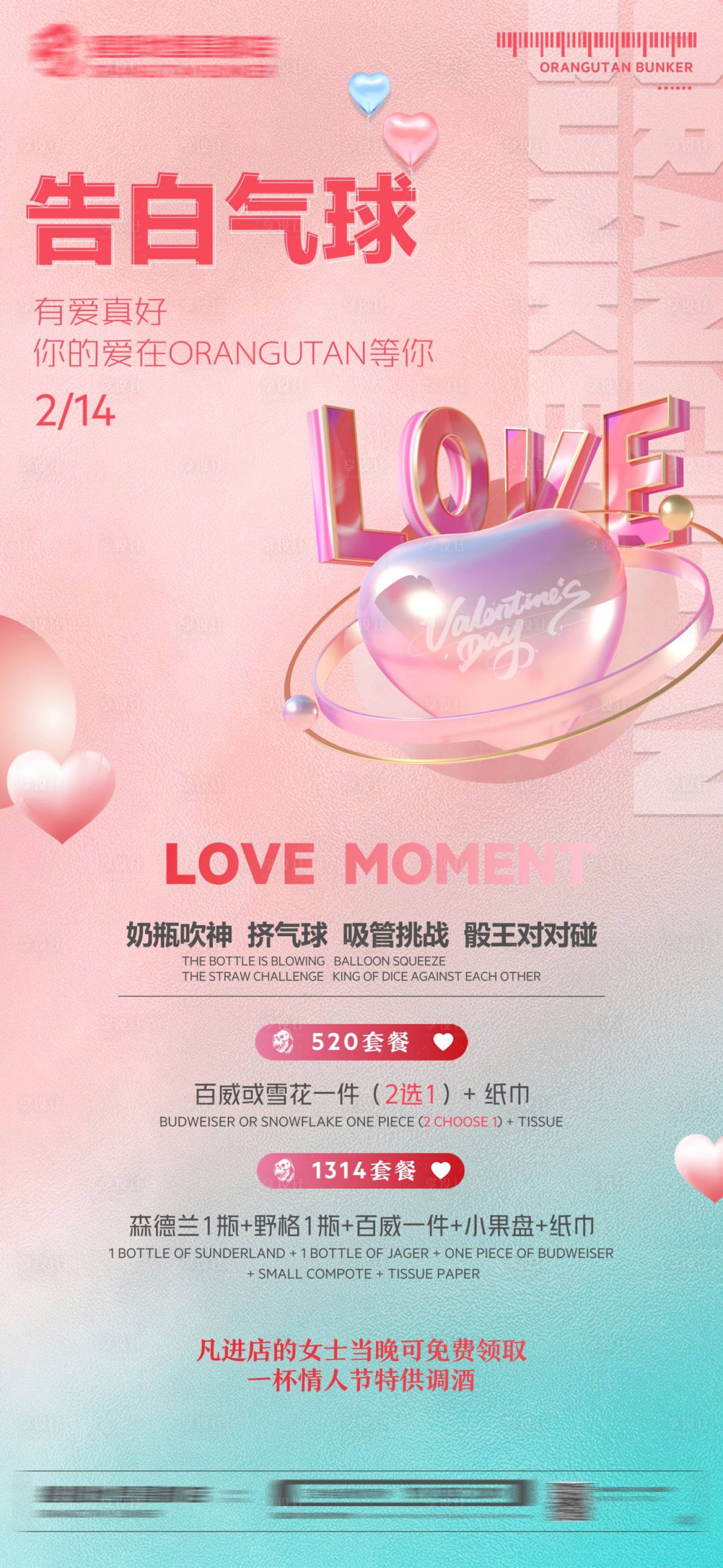 源文件下載【享設計】搜索編號：90180015496202135【520酒吧海報】