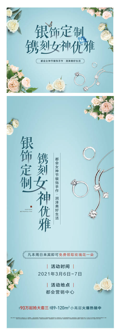 源文件下載【地產銀飾diy活動背景板】編號：47760015588559487