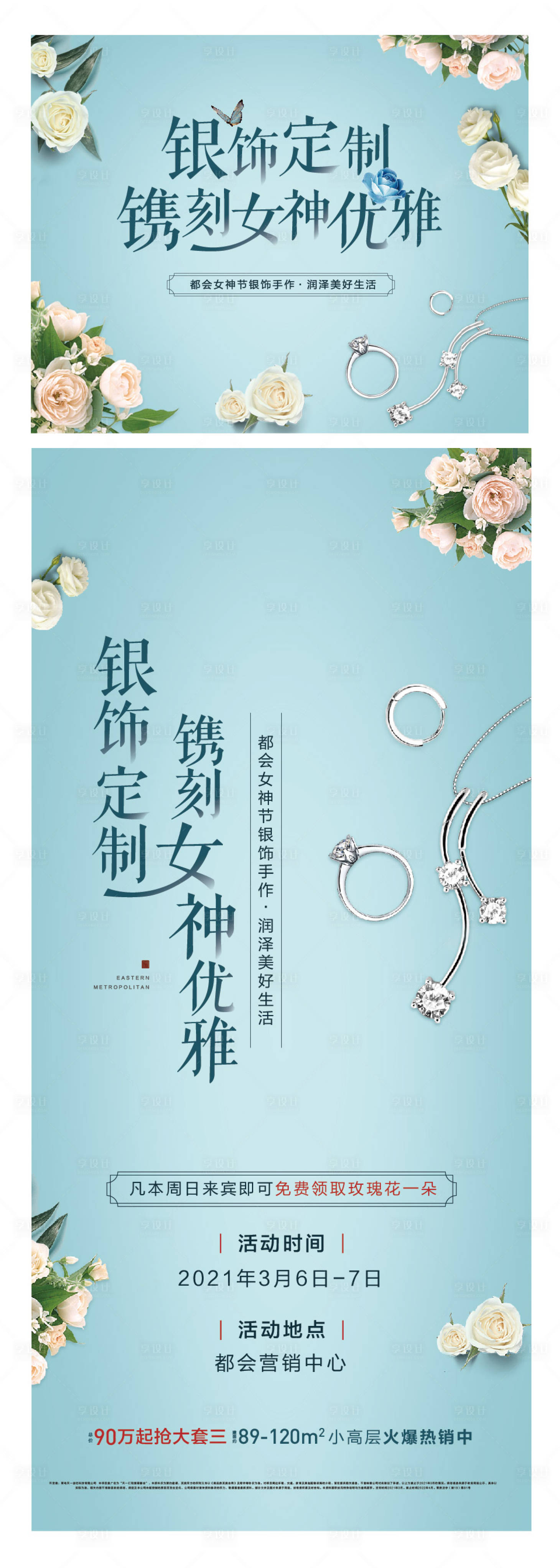 源文件下载【享设计】搜索编号：47760015588559487【地产银饰diy活动背景板】