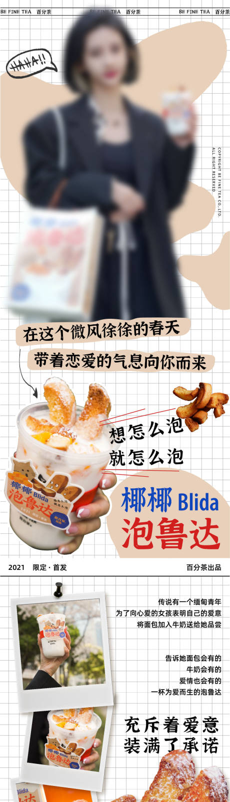 源文件下载【奶茶饮品新品宣传海报长图】编号：13300015198684810