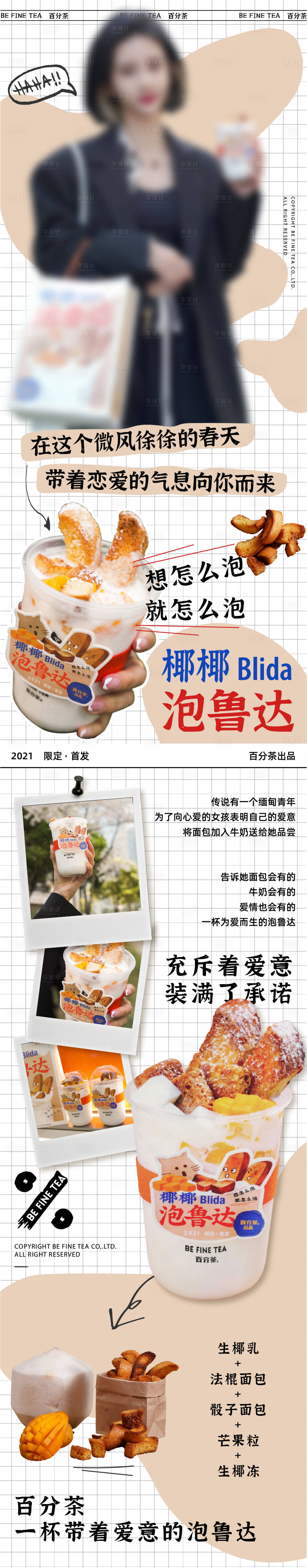 源文件下载【享设计】搜索编号：13300015198684810【奶茶饮品新品宣传海报长图】