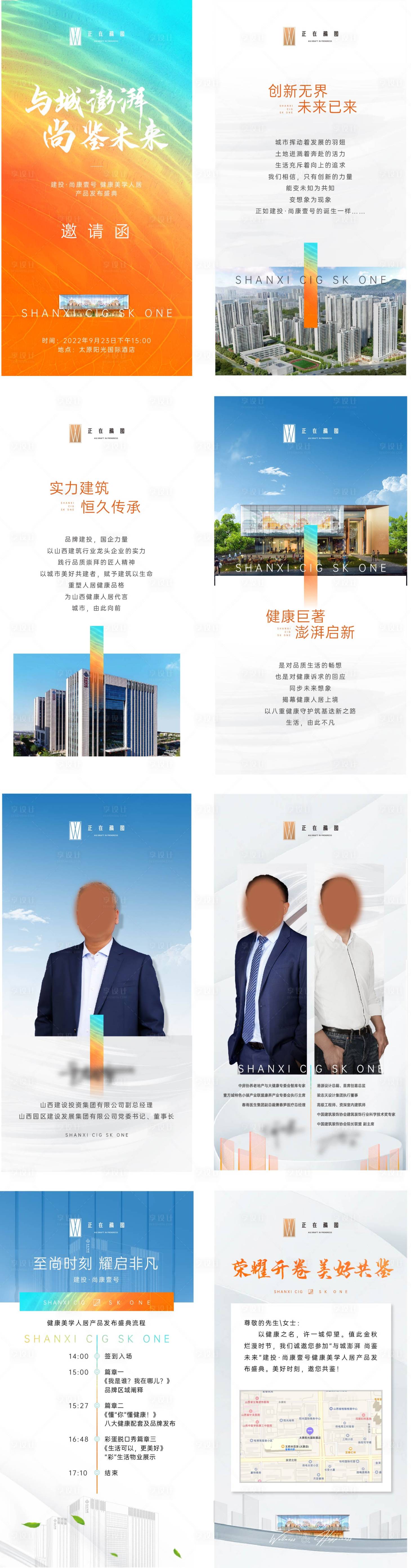 源文件下載【地產(chǎn)邀請(qǐng)函h5】編號(hào)：92970015650894971