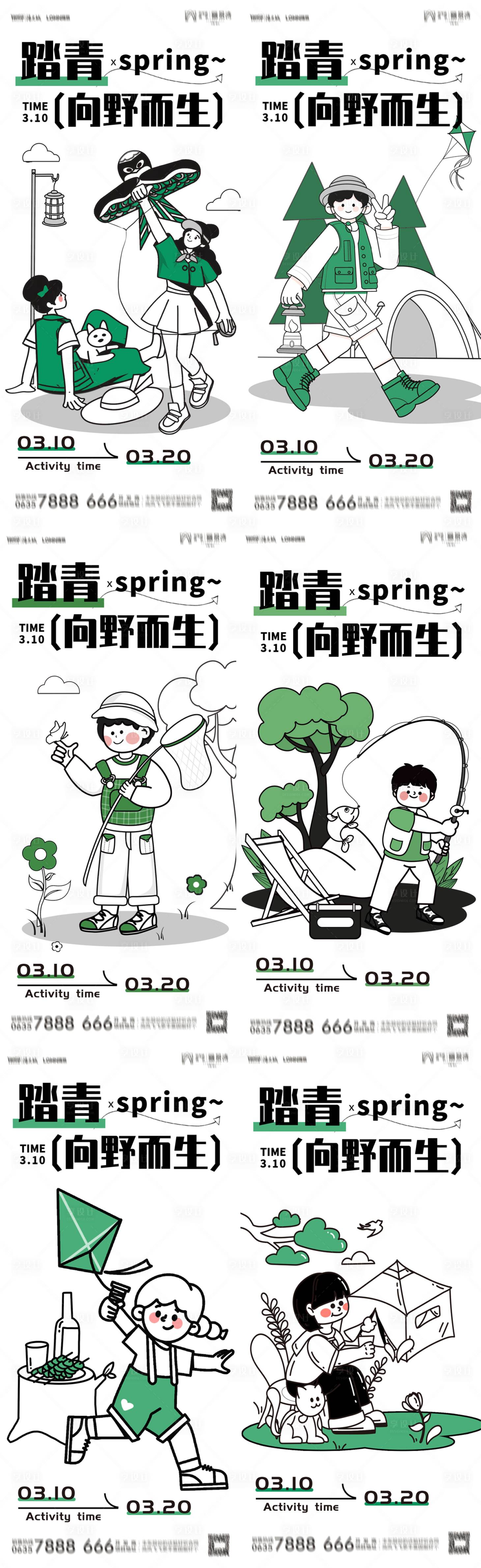 源文件下載【享設(shè)計(jì)】搜索編號：94800015080952439【春游踏青插畫海報】
