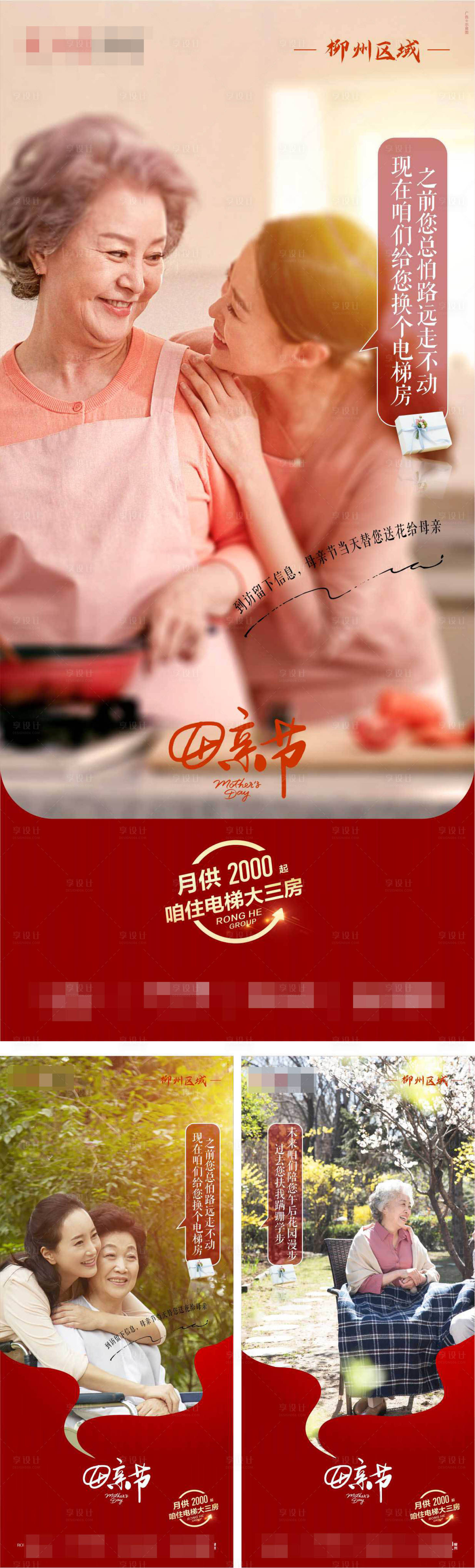 源文件下载【母亲节海报】编号：91600015319701905