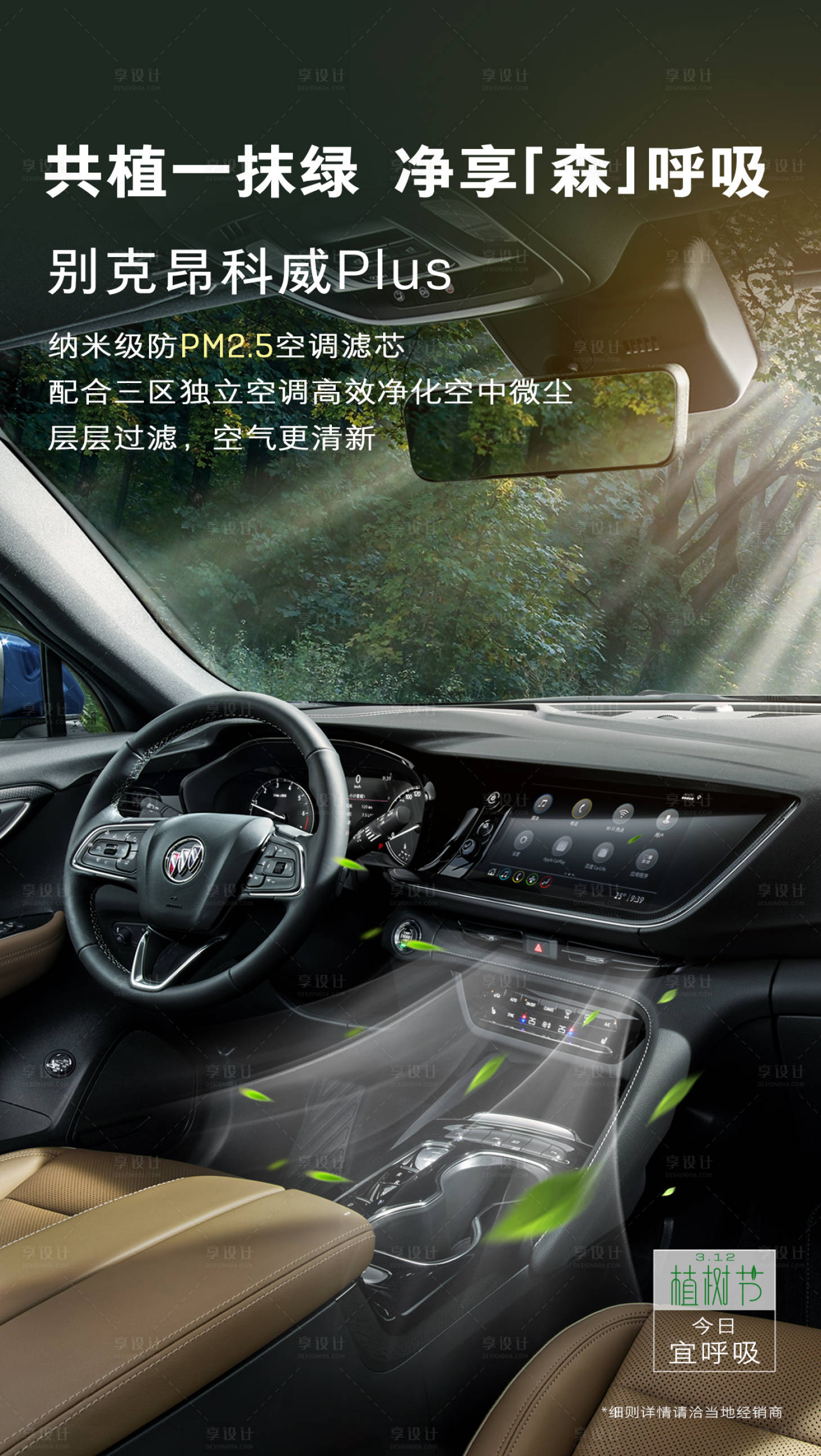 源文件下載【享設計】搜索編號：76040015311265708【汽車植樹節海報】