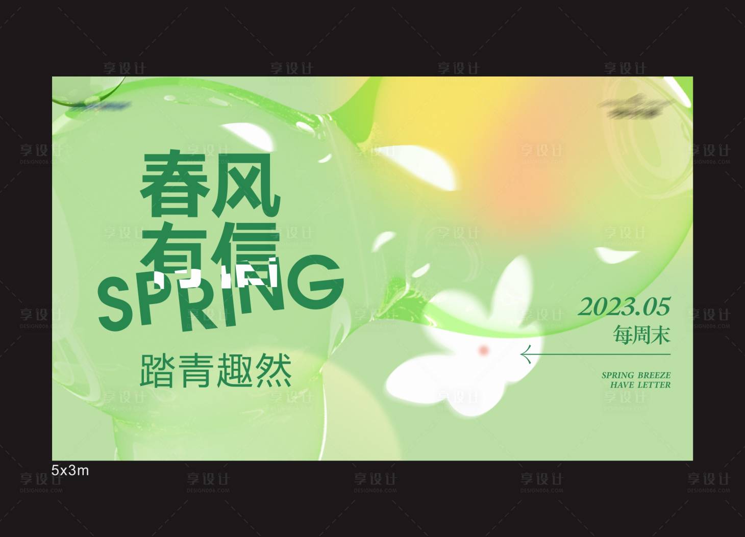 源文件下載【享設計】搜索編號：14640015565792738【春天踏青展板】