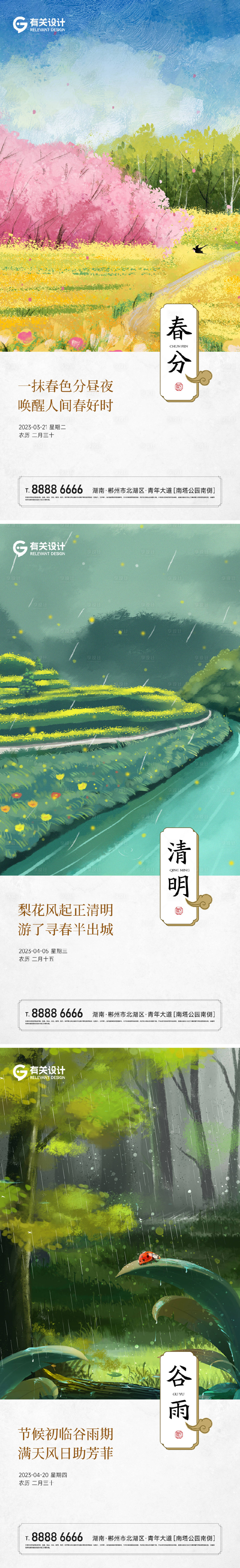 源文件下载【春季节气系列稿】编号：37830015501784384