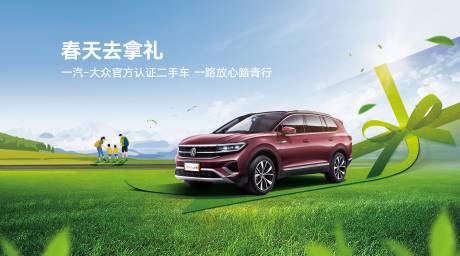 源文件下载【汽车春季促销活动背景板】编号：77840015472311418
