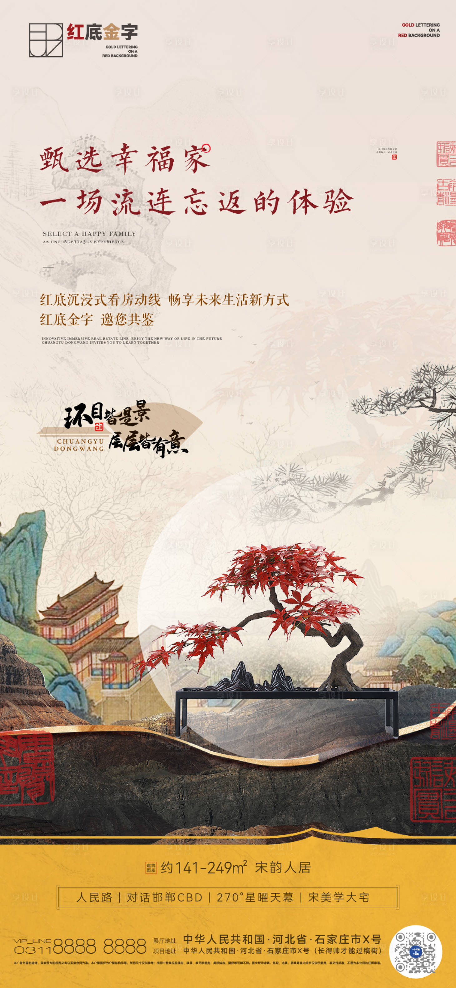 源文件下载【享设计】搜索编号：88330015083499568【宋式园林卖点微信】