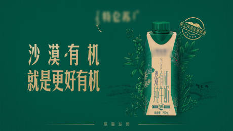 源文件下载【享设计】搜索编号：34630015457873025【牛奶加推主视觉海报展板】