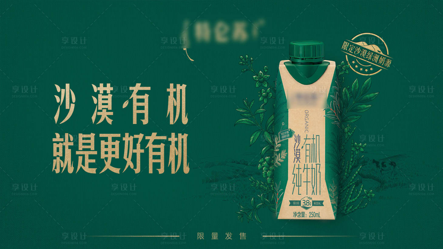 源文件下載【享設計】搜索編號：34630015457873025【牛奶加推主視覺海報展板】