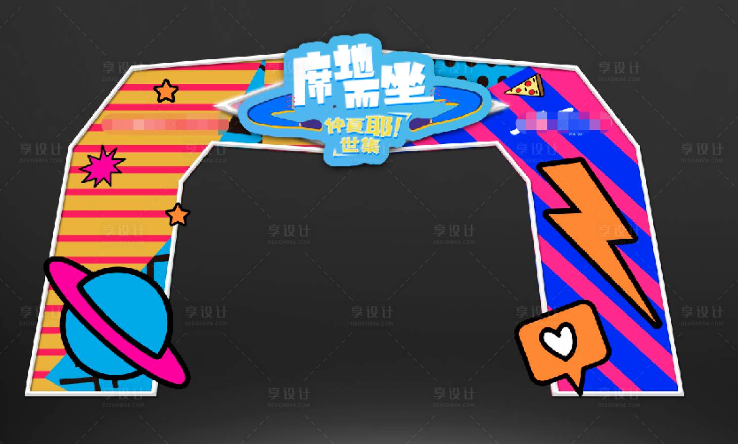 源文件下載【享設計】搜索編號：50640015433011789【時尚繽紛門頭】