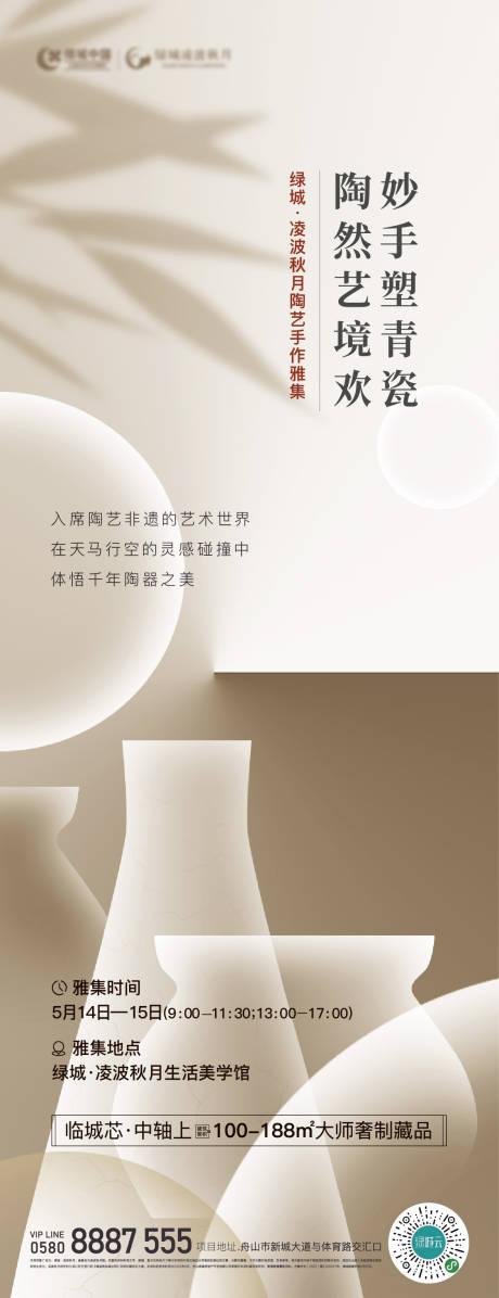 源文件下载【地产陶艺DIY活动长图海报】编号：97480015259504496