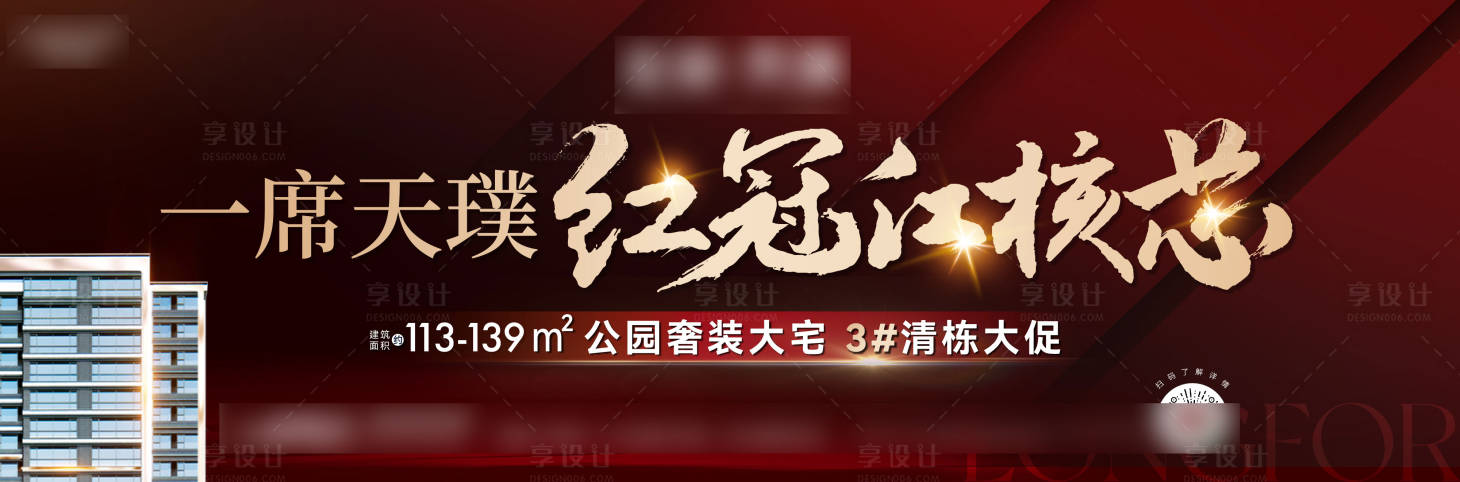 源文件下载【享设计】搜索编号：27180015163682599【地产热销加推主画面】