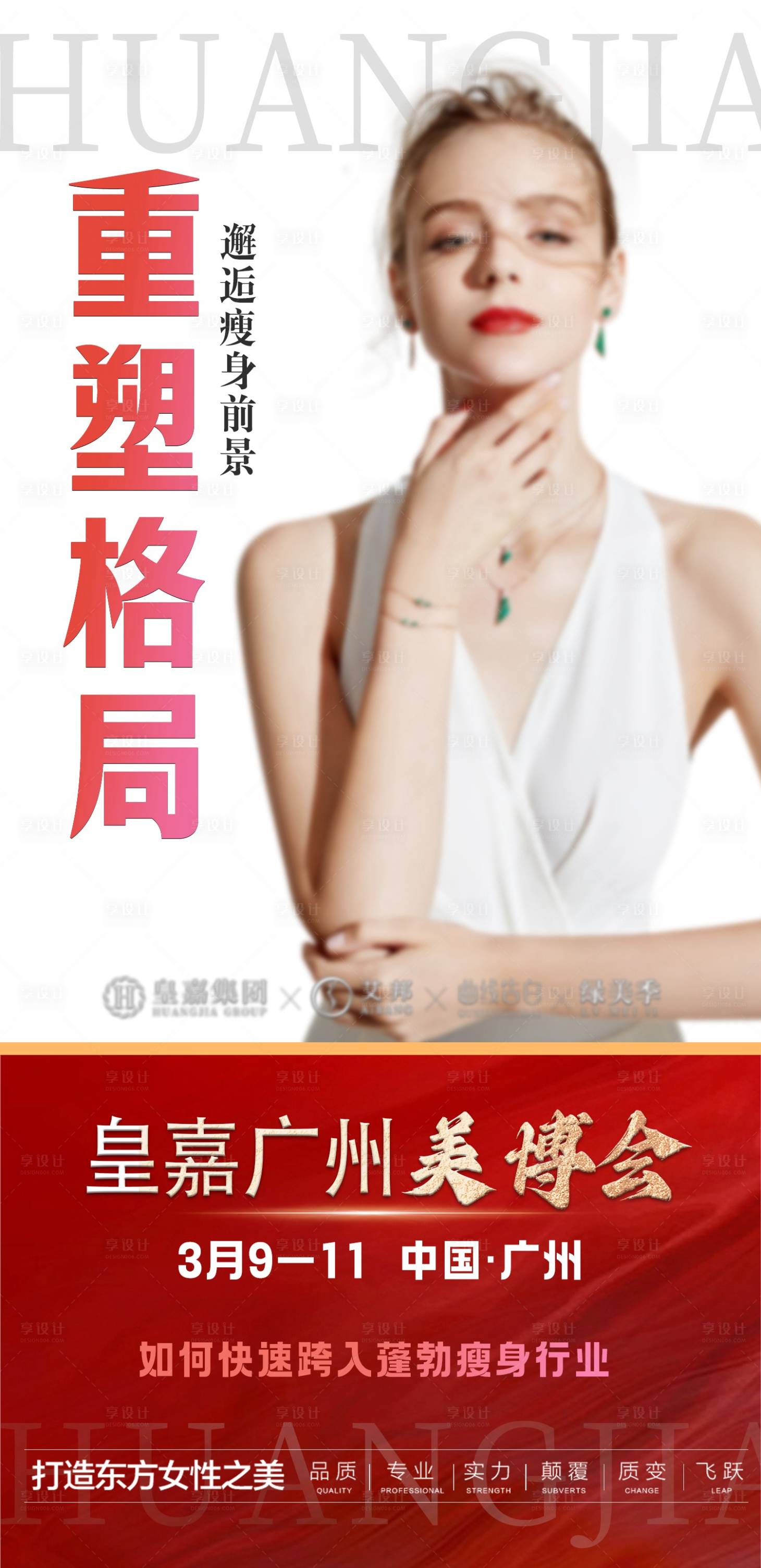 源文件下載【享設計】搜索編號：40100015220738885【招商海報】