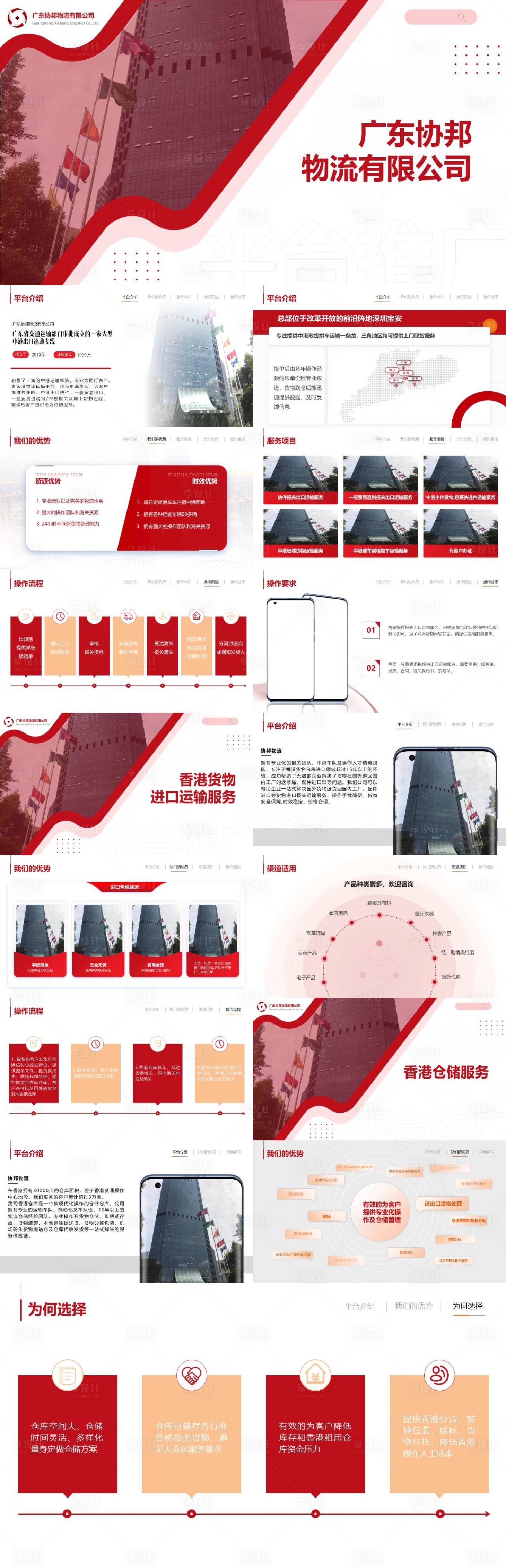 源文件下载【享设计】搜索编号：39050015272626092【红色企业平台推广宣传ppt】
