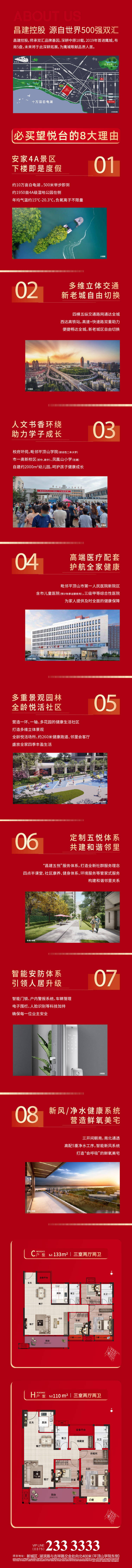 源文件下载【享设计】搜索编号：33720015428193218【地产配套价值点长图专题设计】