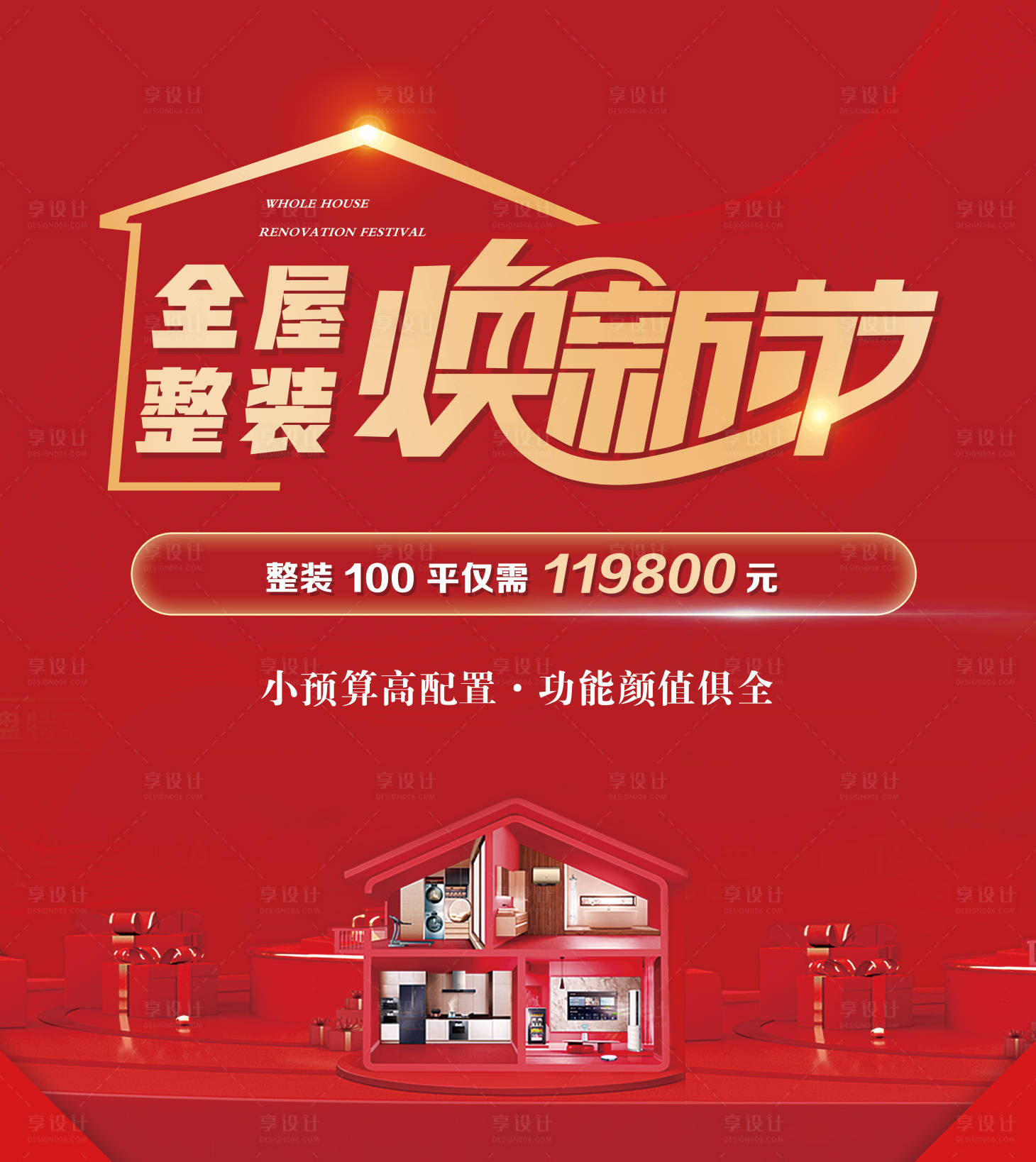 源文件下载【家装活动主画面】编号：34190015713601075