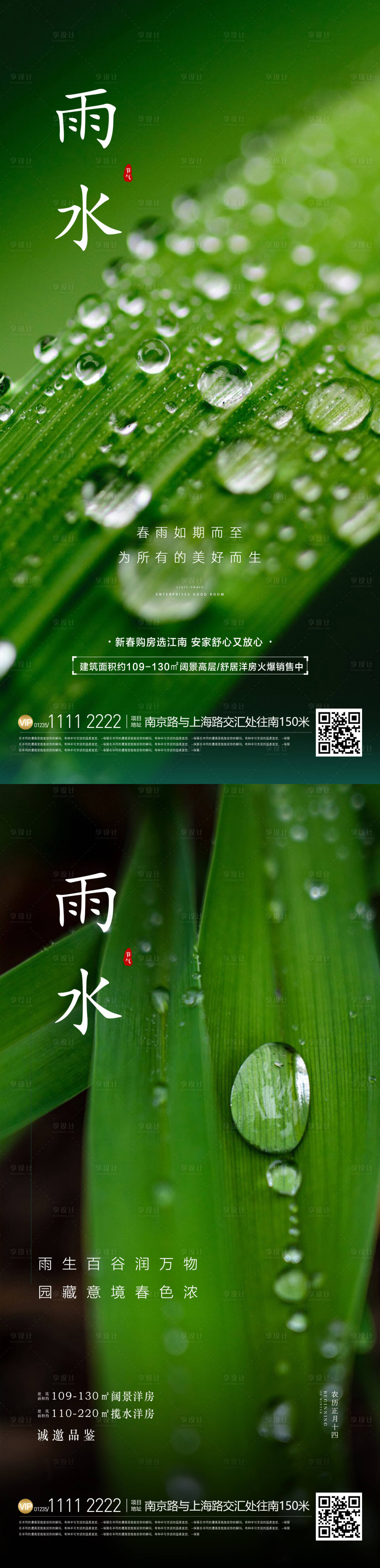 源文件下載【享設(shè)計】搜索編號：43270015142153418【二十四節(jié)氣雨水系列稿地產(chǎn)】
