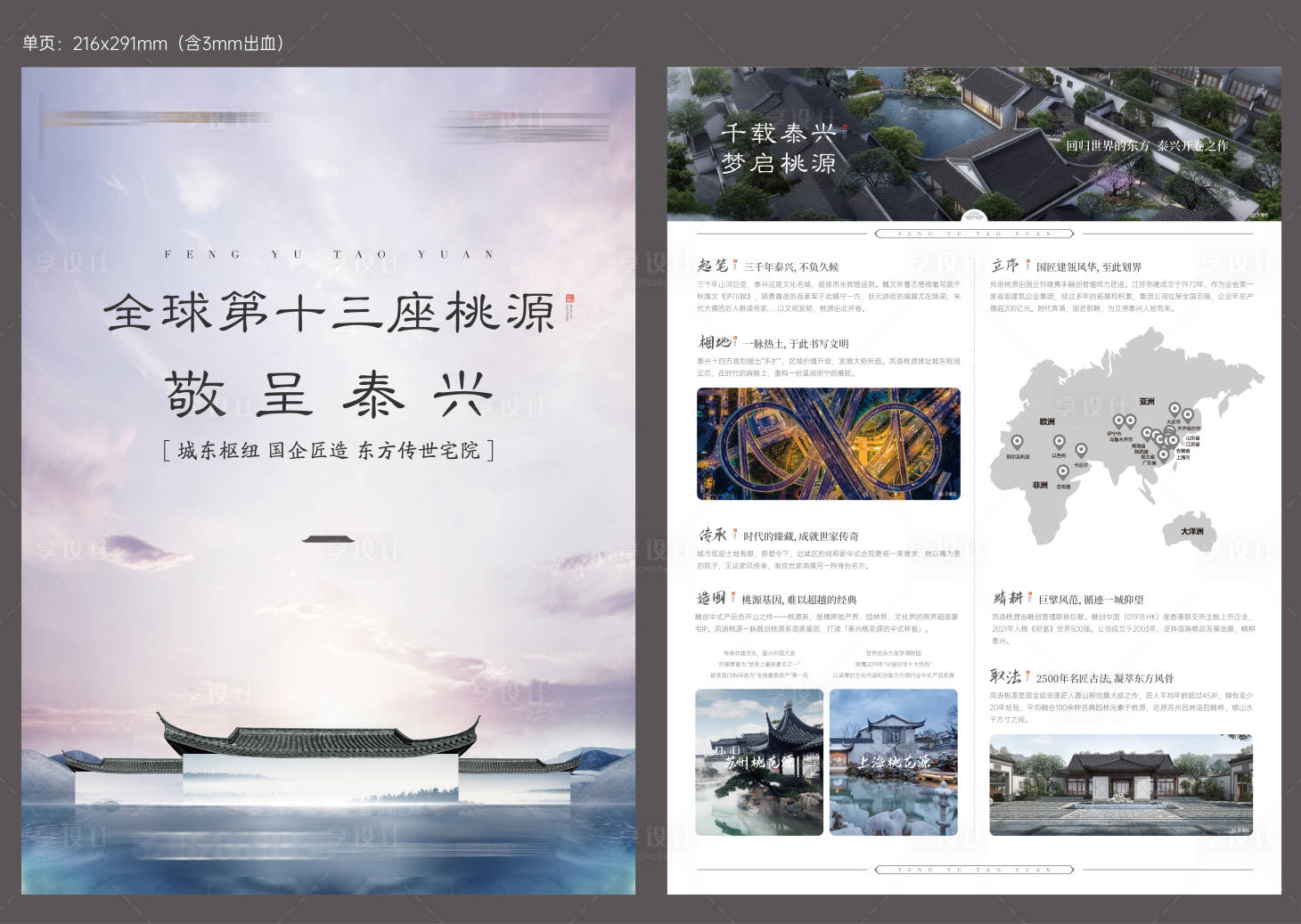 源文件下载【中式单页】编号：97410015154572140