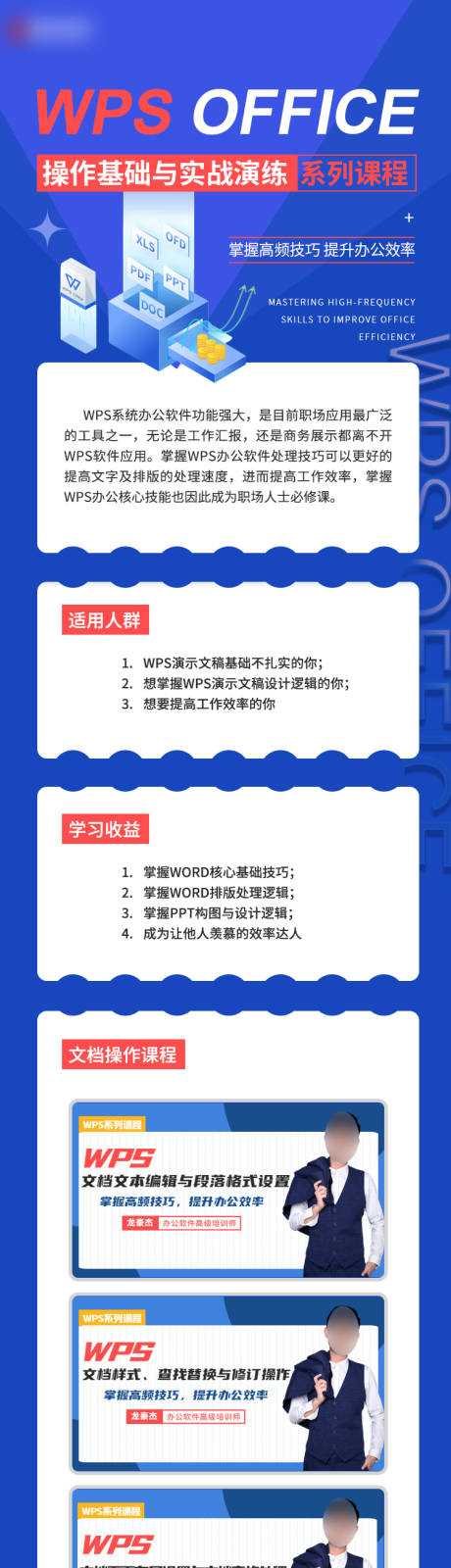 源文件下载【WPS课程培训长图】编号：20230310161046805