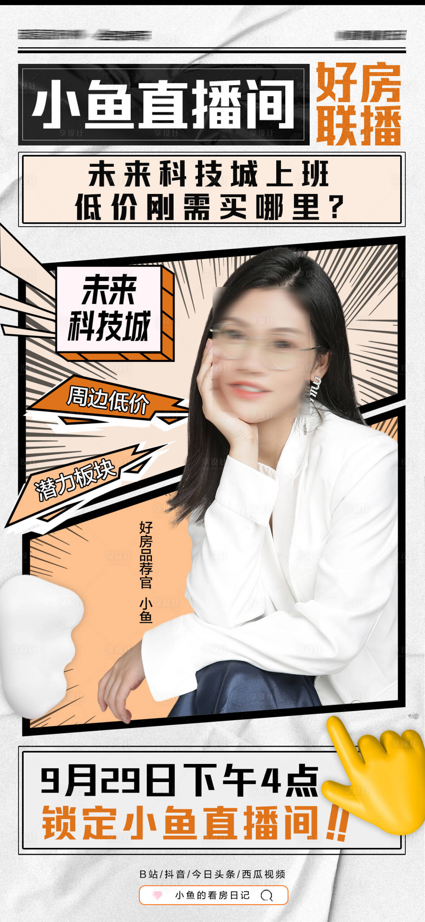 源文件下載【享設計】搜索編號：79960015121199034【直播預告海報】