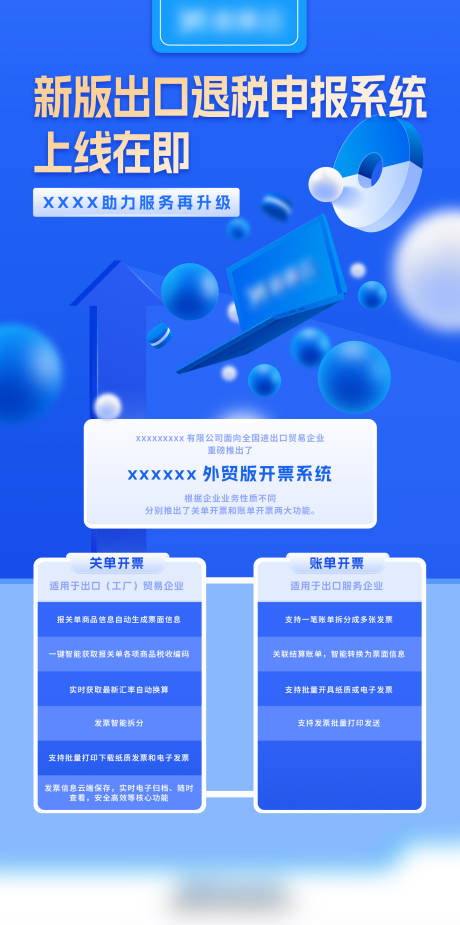 源文件下載【軟件系統(tǒng)升級海報】編號：12870015431789820