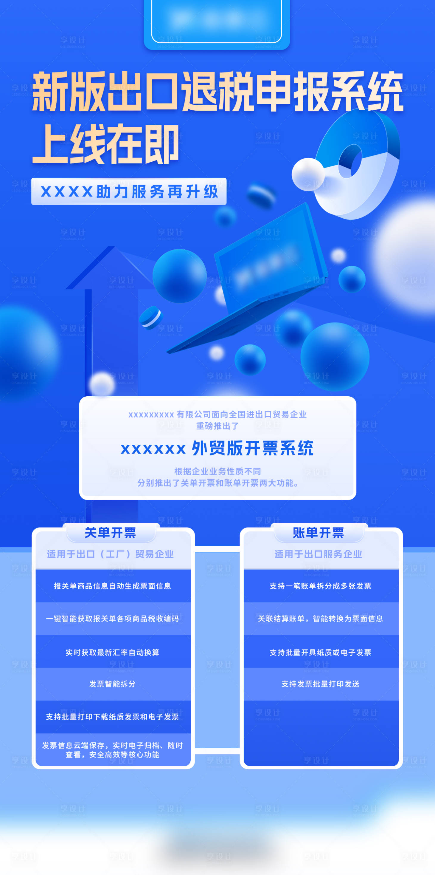 源文件下載【享設(shè)計(jì)】搜索編號(hào)：12870015431789820【軟件系統(tǒng)升級(jí)海報(bào)】