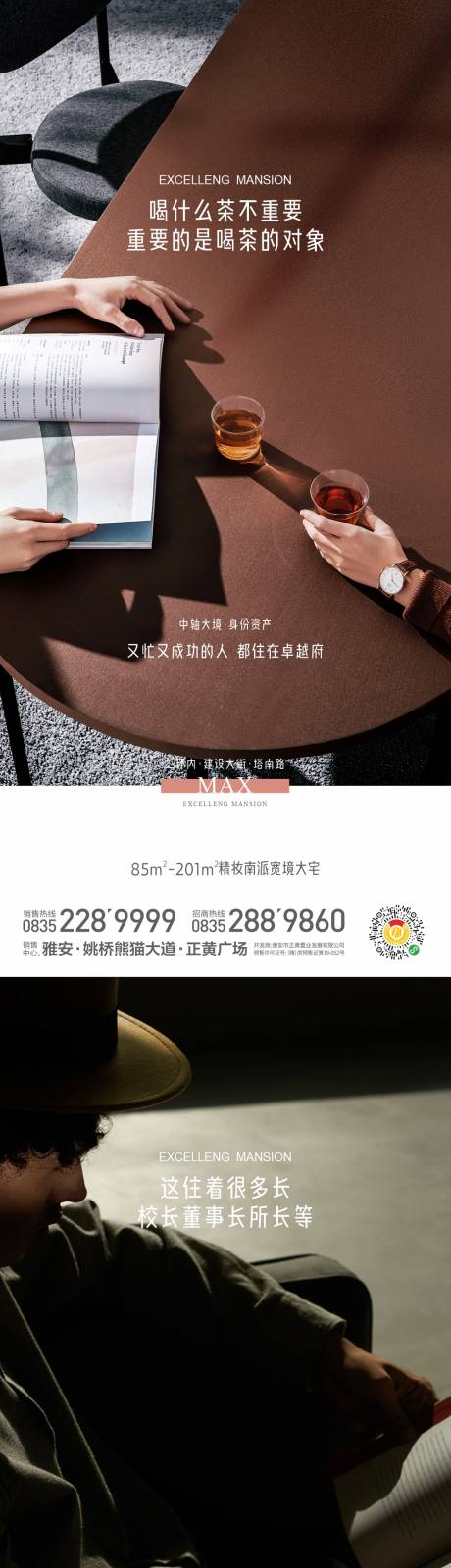 源文件下載【享設(shè)計(jì)】搜索編號(hào)：11340015260121785【精妝寬境大宅海報(bào) 】