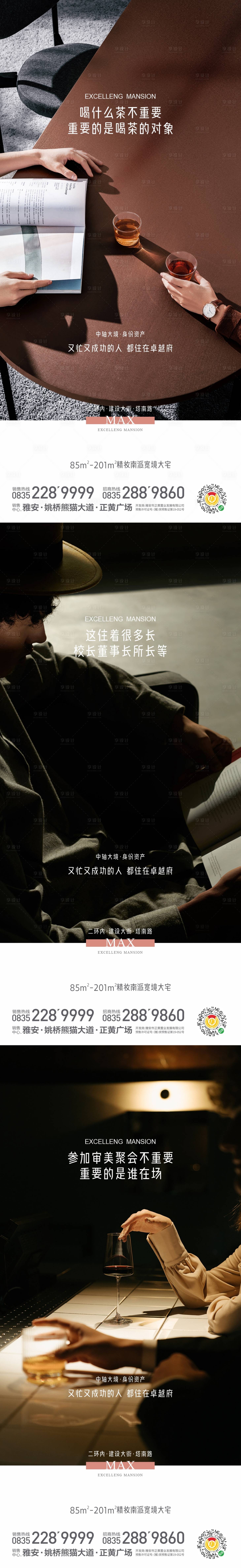 源文件下載【享設(shè)計】搜索編號：11340015260121785【精妝寬境大宅海報 】