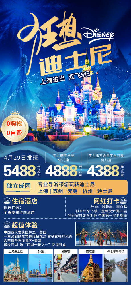 源文件下载【上海迪士尼】编号：54420015749481001