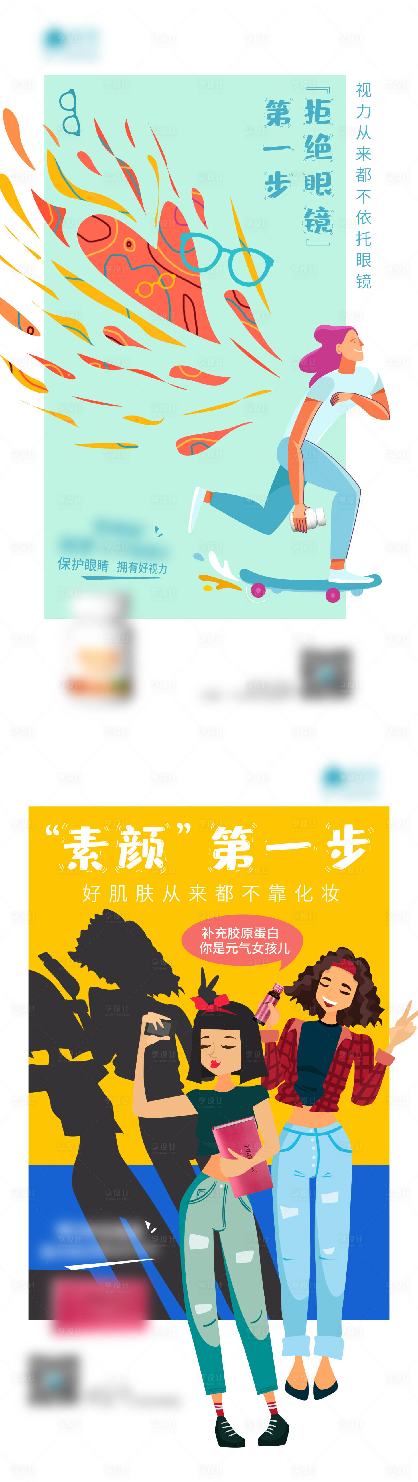 源文件下載【享設(shè)計】搜索編號：84020015431212571【產(chǎn)品創(chuàng)意插畫海報】
