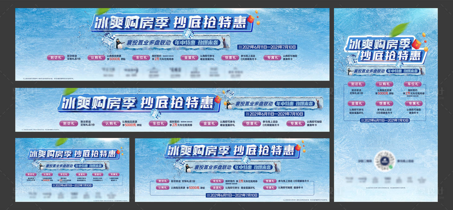 源文件下载【享设计】搜索编号：30630015605854294【地产质感豪宅多盘联动】