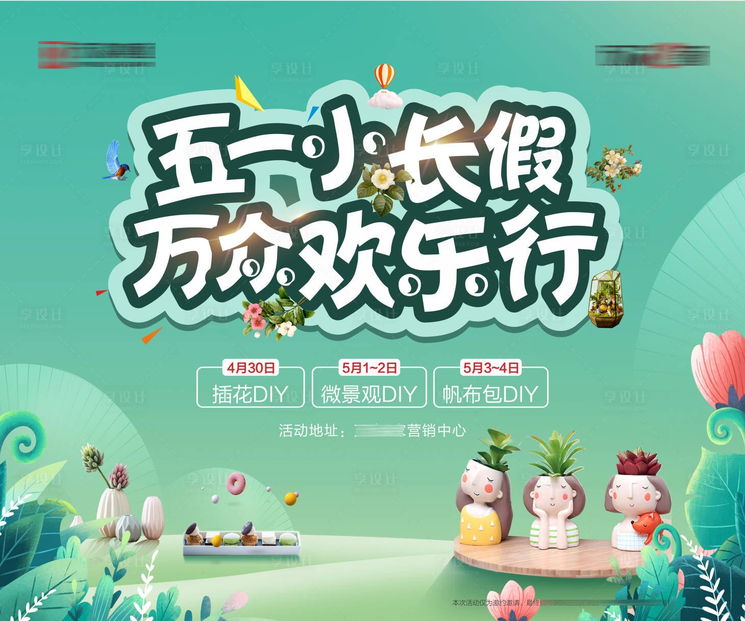 源文件下載【五一長假活動展板】編號：70930015751484360