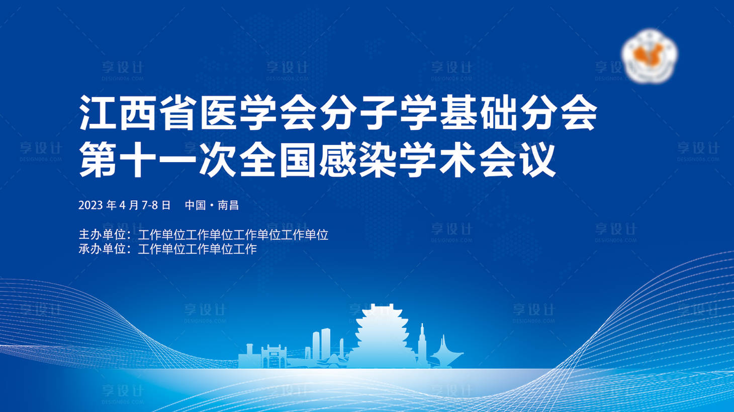 源文件下载【医学会议背景板】编号：90610015731051621