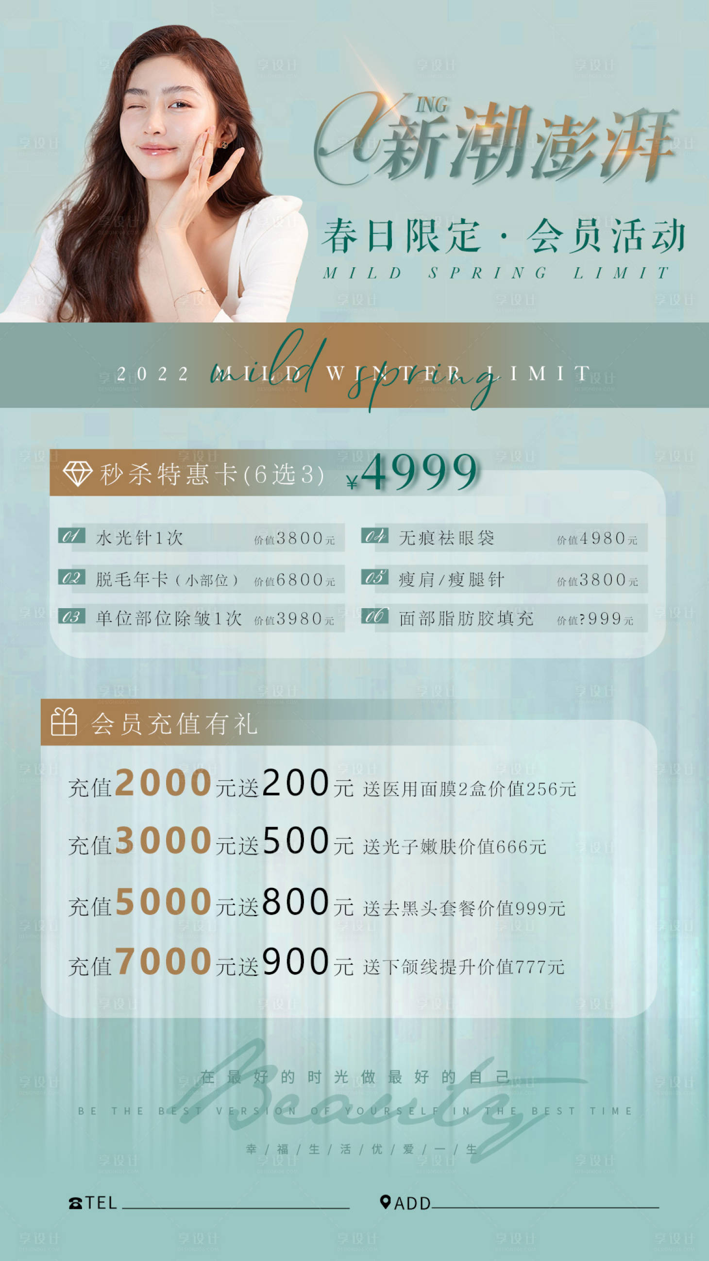 源文件下载【享设计】搜索编号：78610015071197562【医美活动项目价格表】