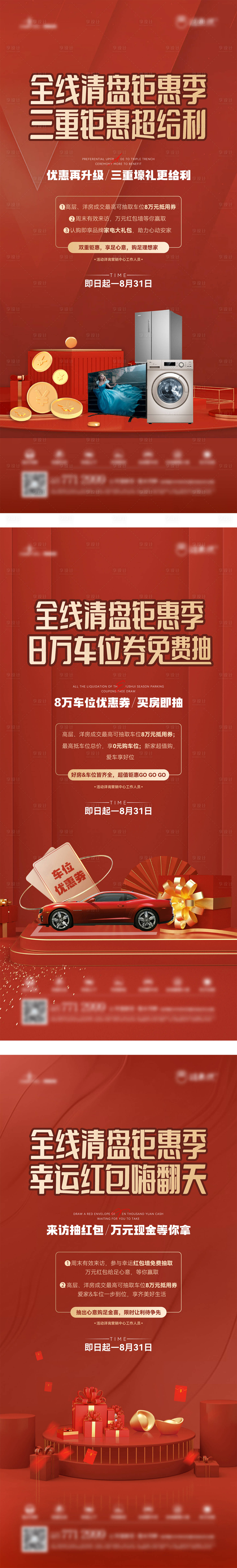 源文件下載【享設(shè)計(jì)】搜索編號(hào)：46650015568348819【地產(chǎn)禮品單圖】