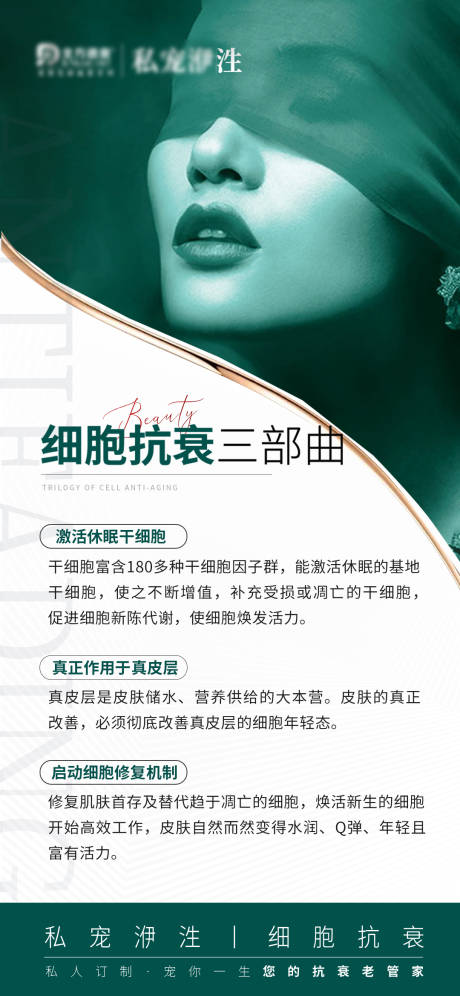 源文件下载【医美细胞抗衰海报】编号：35780015469299450