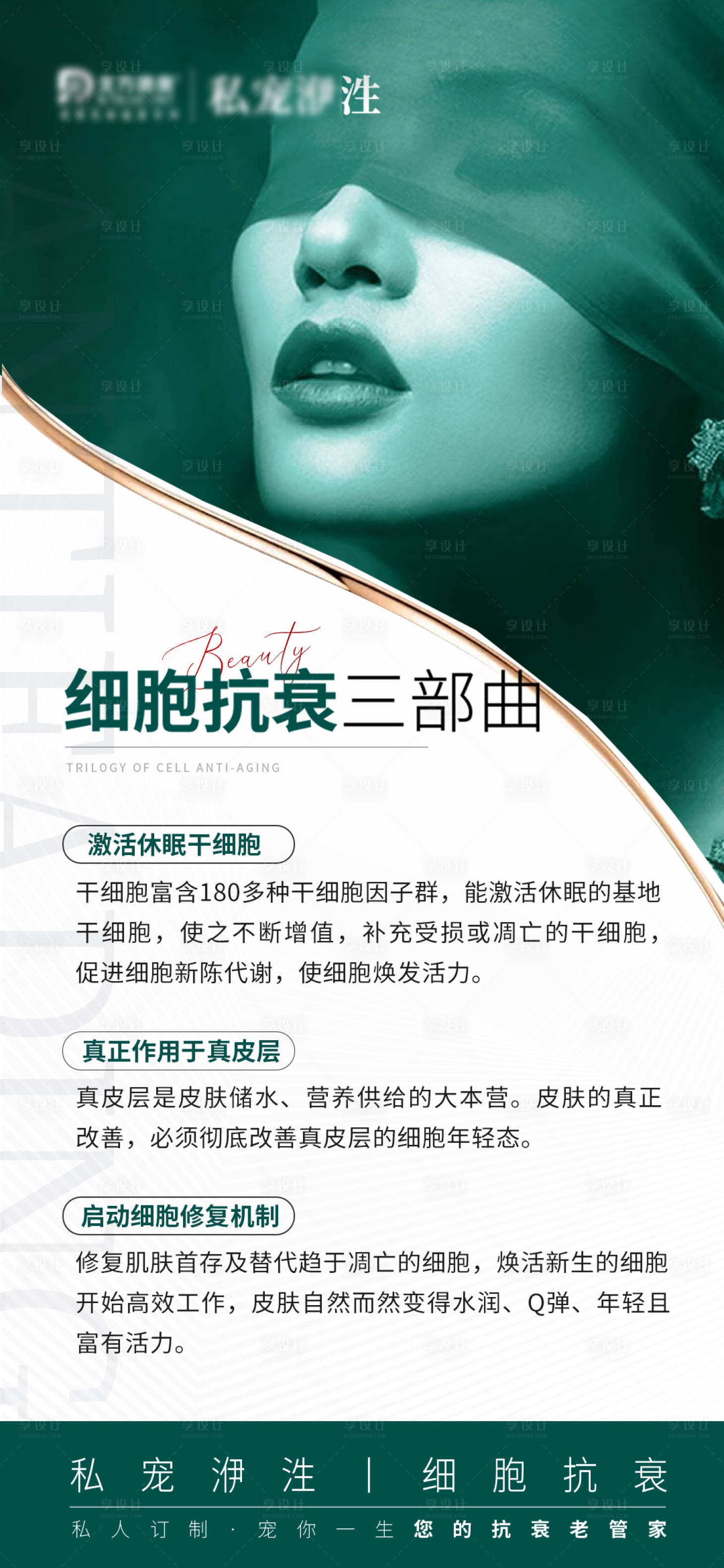 源文件下载【医美细胞抗衰海报】编号：35780015469299450