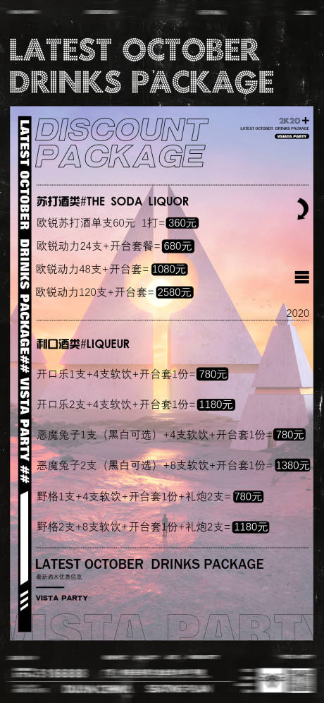 源文件下载【酒吧酒水单海报】编号：23390015099941596