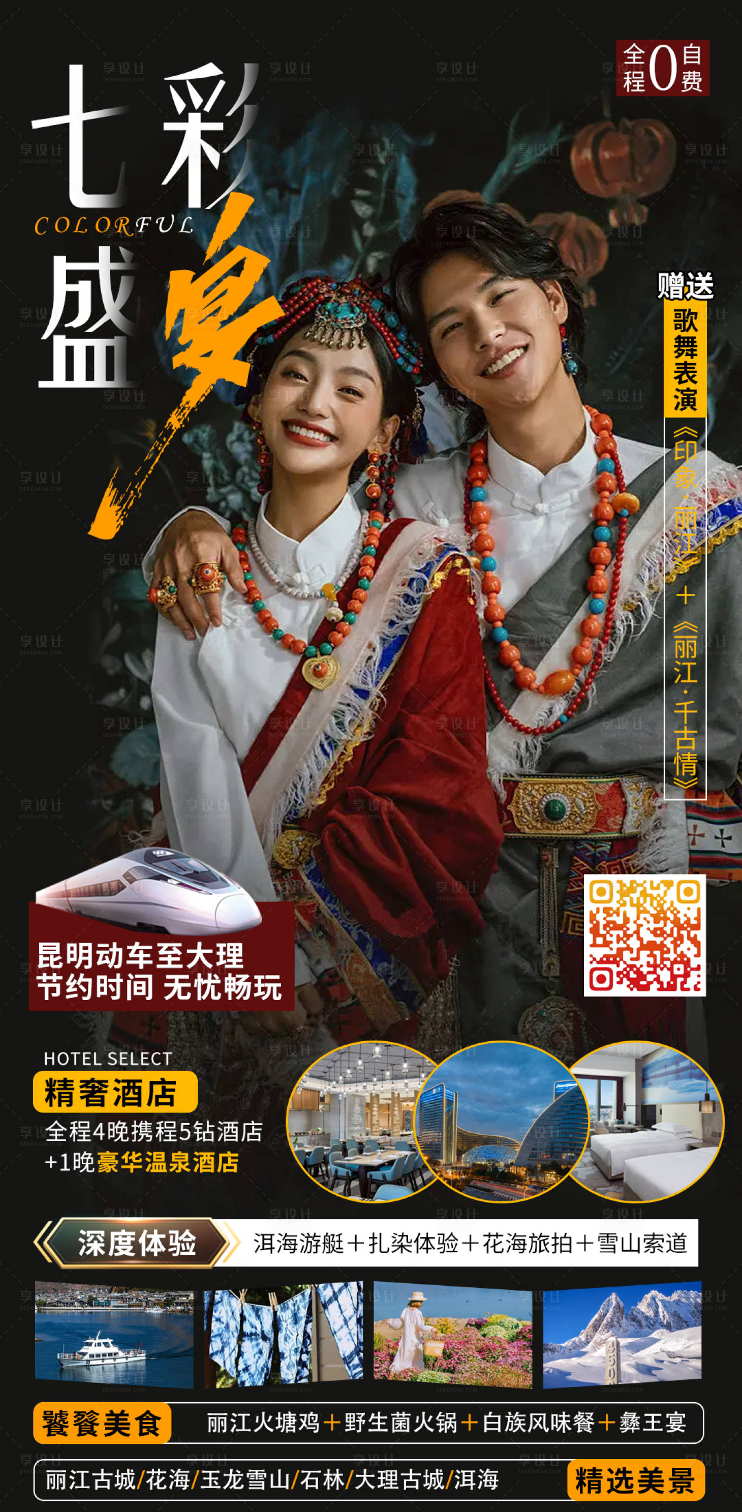 源文件下載【享設計】搜索編號：62820015154249219【旅游海報】