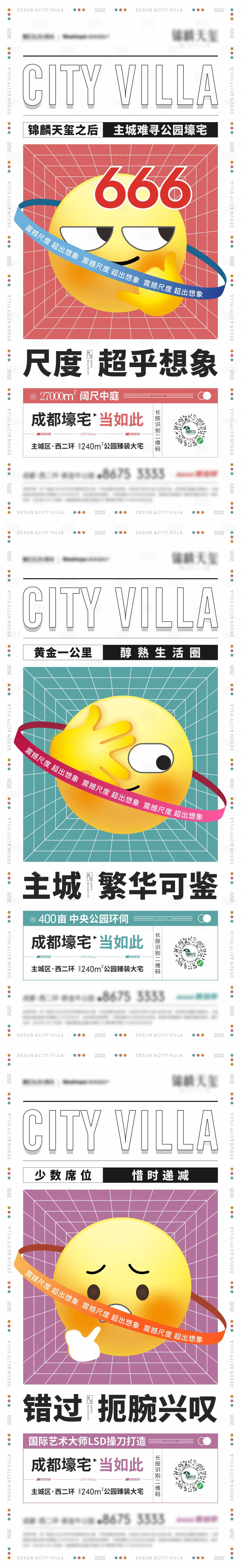源文件下載【享設(shè)計】搜索編號：80690015401106932【地產(chǎn)品推價值點系列海報】